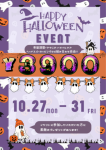 ハロウィンイベントのお知らせ📢