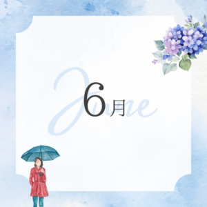 6月キャンペーンのお知らせ♪