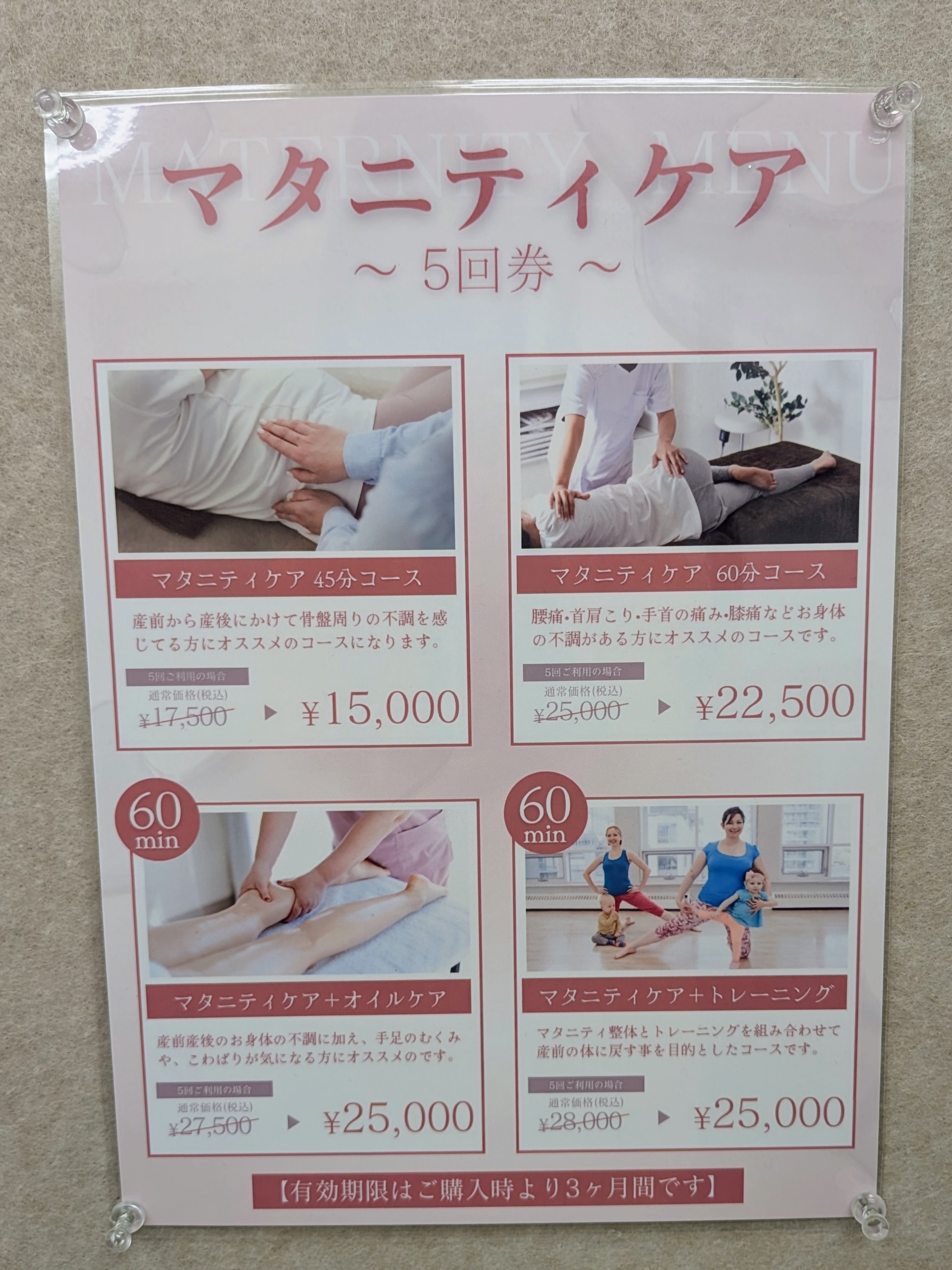 マタニティケア回数券販売中🎶