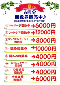 てもみん　　回数券　6000円分