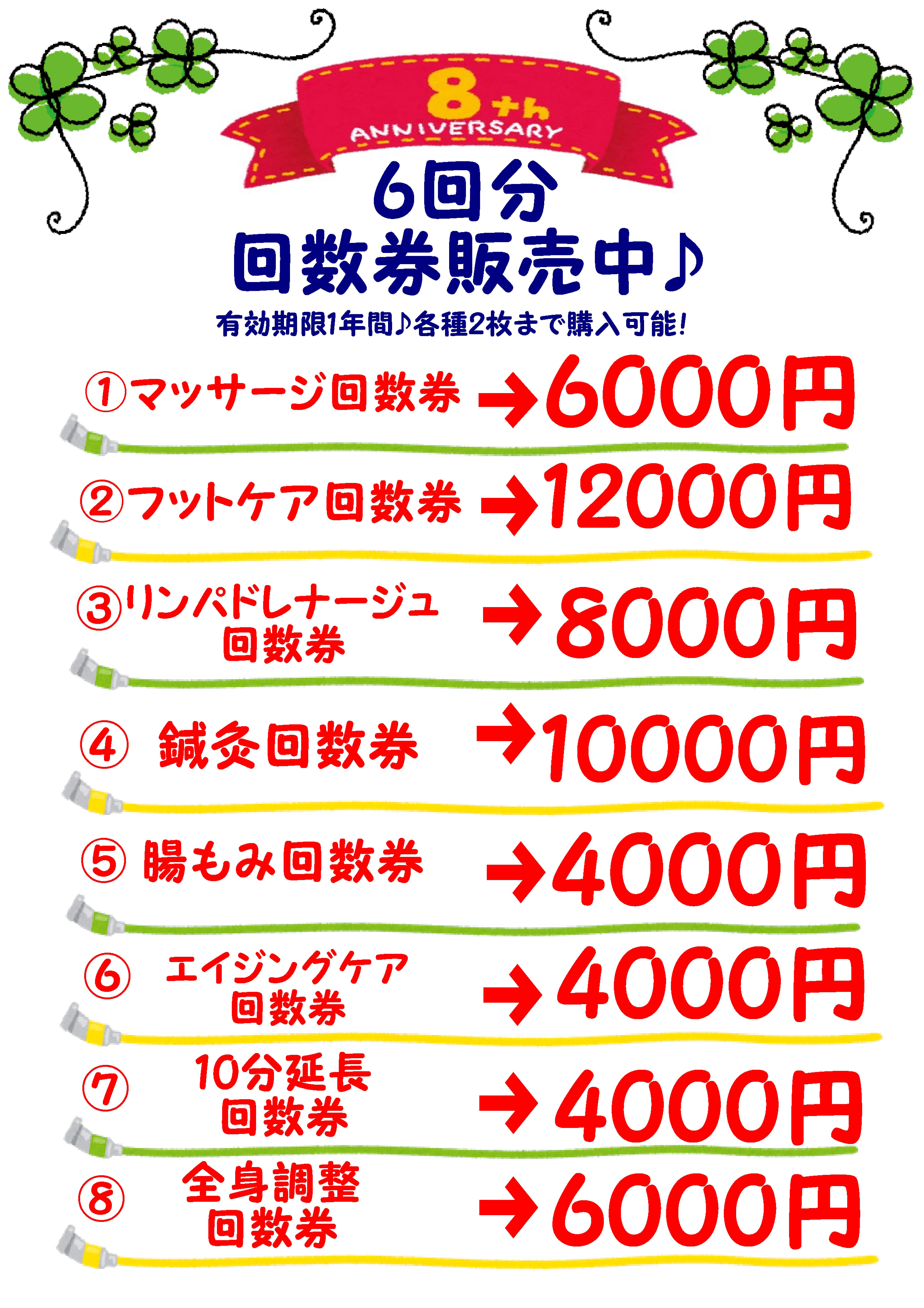 てもみん　　回数券　6000円分